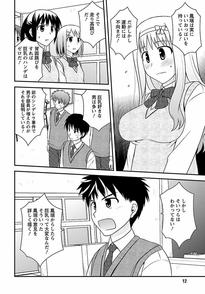 Shiritsu Hakanai Gakuen - Chapter 12 - Page 10