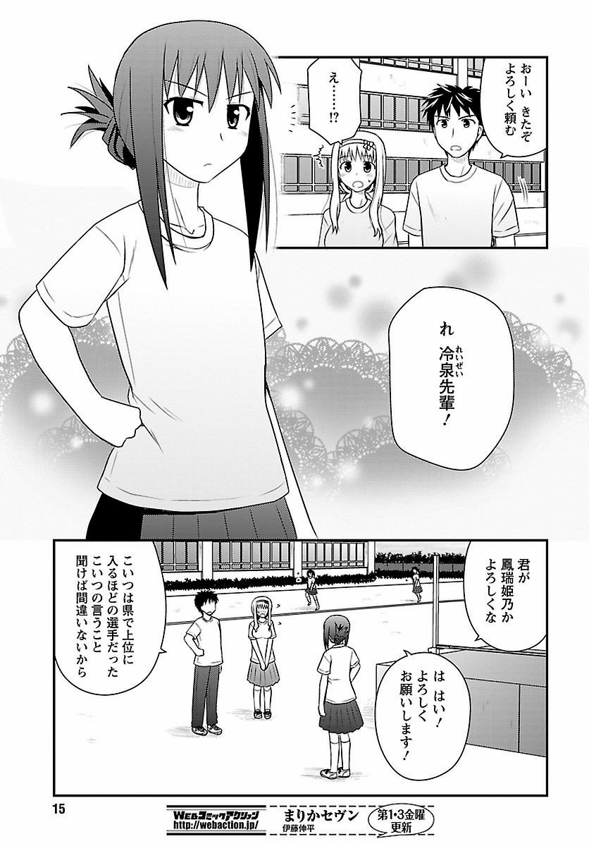 Shiritsu Hakanai Gakuen - Chapter 12 - Page 13