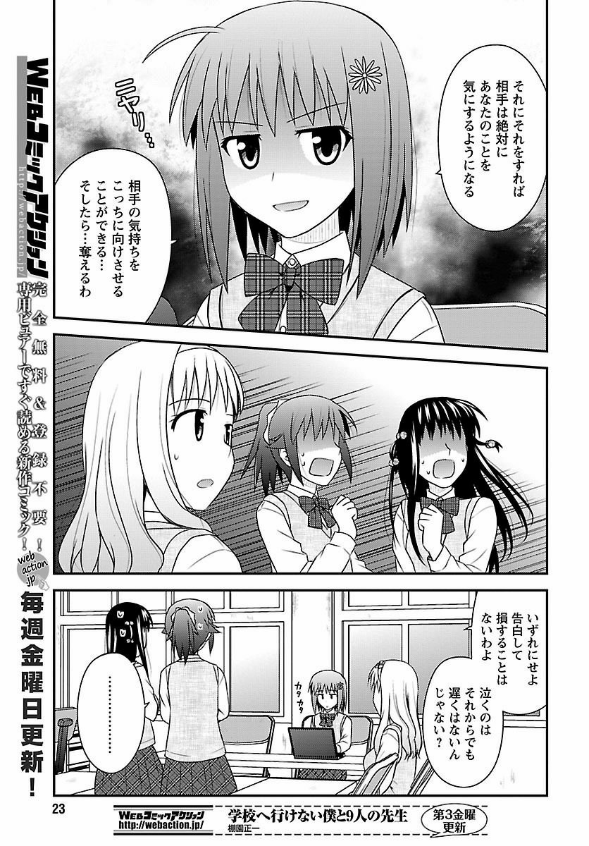 Shiritsu Hakanai Gakuen - Chapter 12 - Page 21