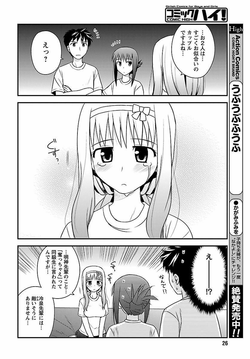 Shiritsu Hakanai Gakuen - Chapter 12 - Page 24