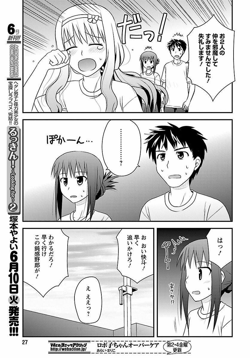 Shiritsu Hakanai Gakuen - Chapter 12 - Page 25