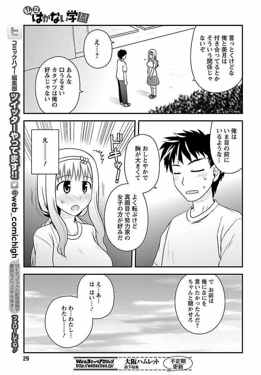 Shiritsu Hakanai Gakuen - Chapter 12 - Page 27