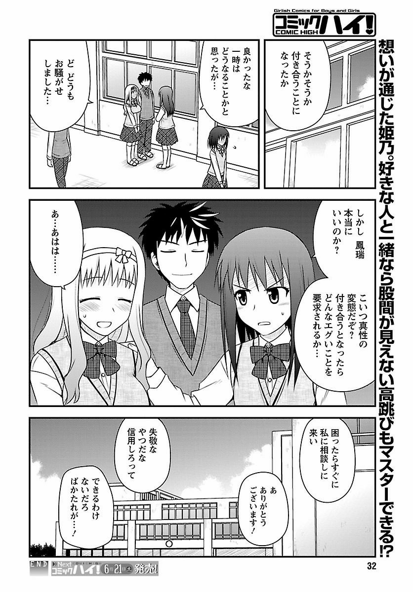 Shiritsu Hakanai Gakuen - Chapter 12 - Page 29