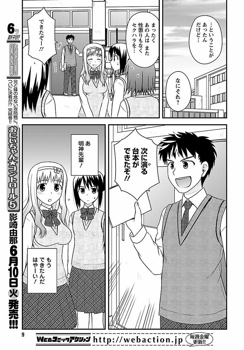 Shiritsu Hakanai Gakuen - Chapter 12 - Page 7