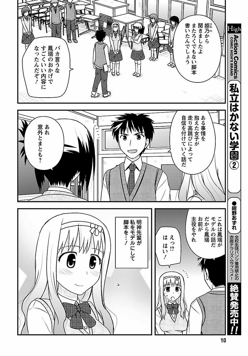 Shiritsu Hakanai Gakuen - Chapter 12 - Page 8