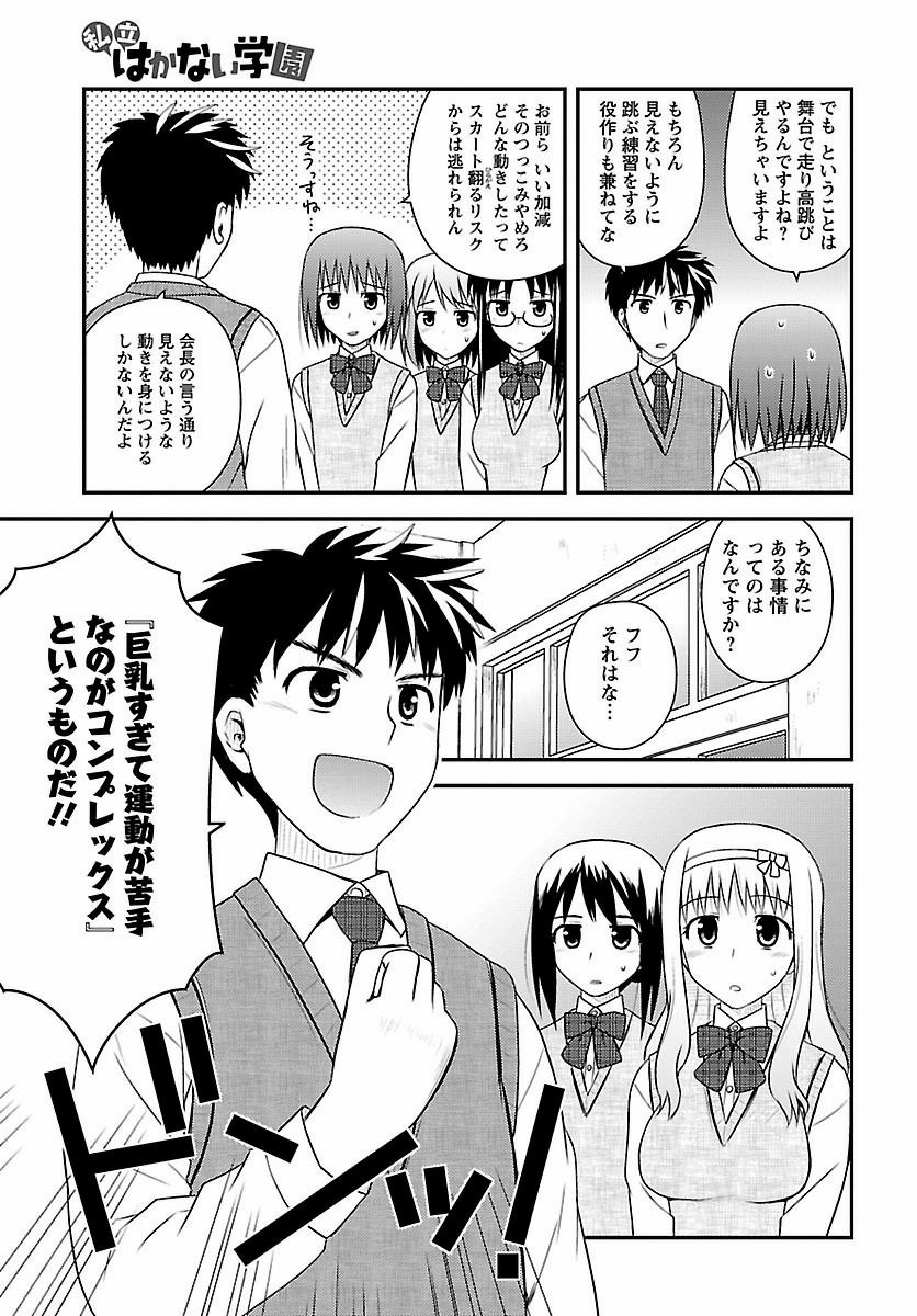 Shiritsu Hakanai Gakuen - Chapter 12 - Page 9