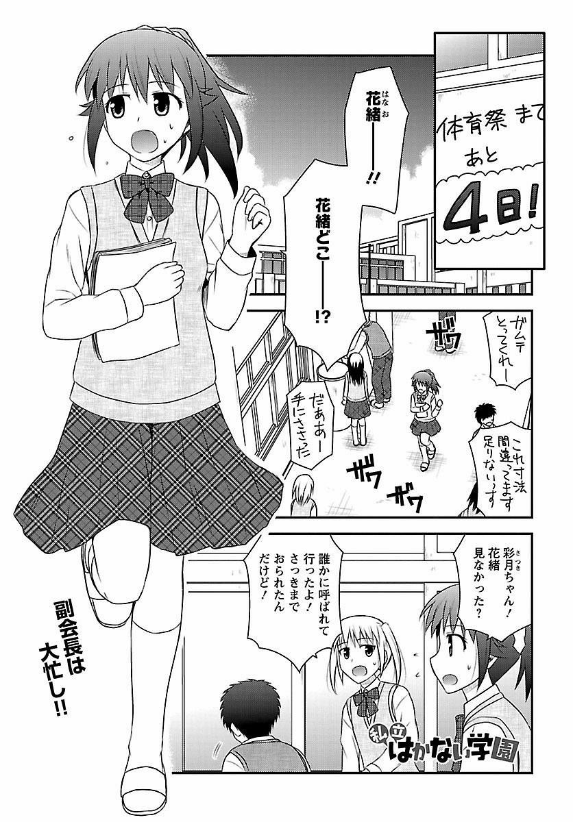 Shiritsu Hakanai Gakuen - Chapter 14 - Page 1