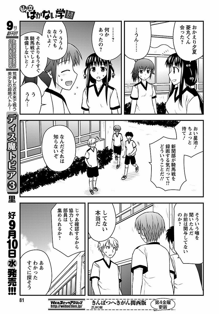 Shiritsu Hakanai Gakuen - Chapter 15 - Page 11