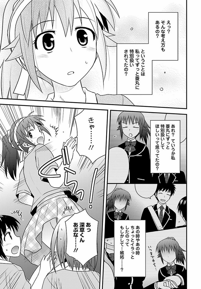 Shiritsu Hakanai Gakuen - Chapter 15 - Page 18