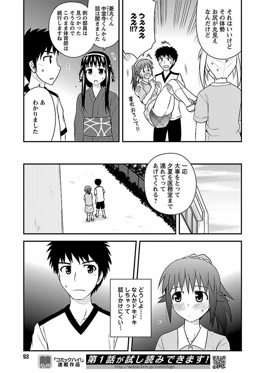 Shiritsu Hakanai Gakuen - Chapter 15 - Page 22