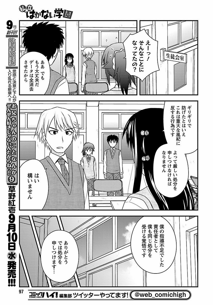 Shiritsu Hakanai Gakuen - Chapter 15 - Page 26