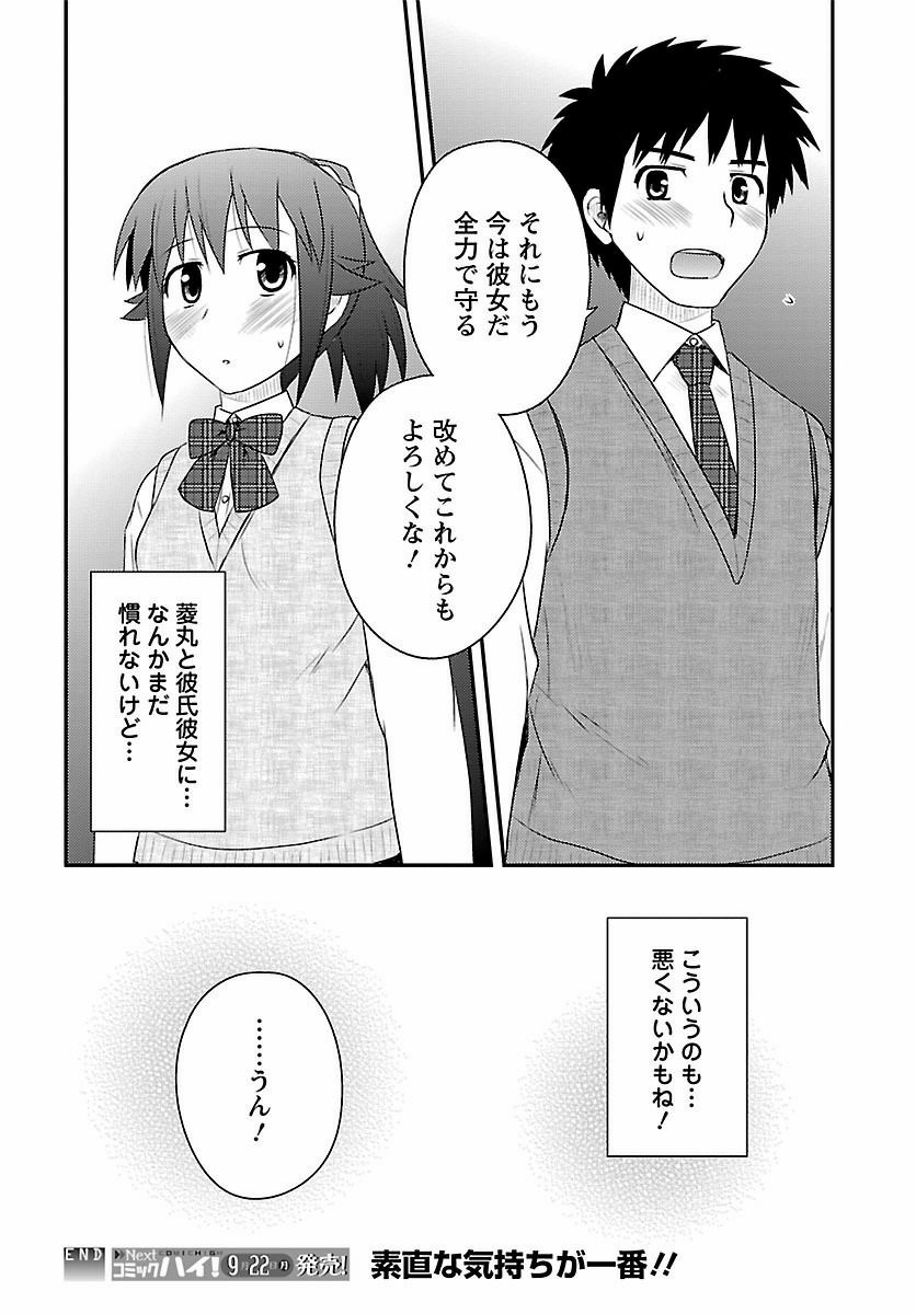 Shiritsu Hakanai Gakuen - Chapter 15 - Page 29