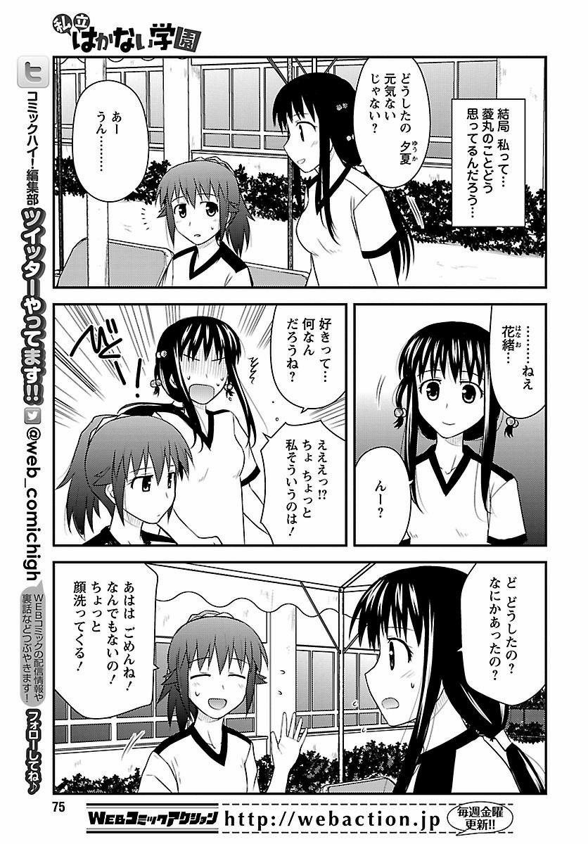 Shiritsu Hakanai Gakuen - Chapter 15 - Page 5