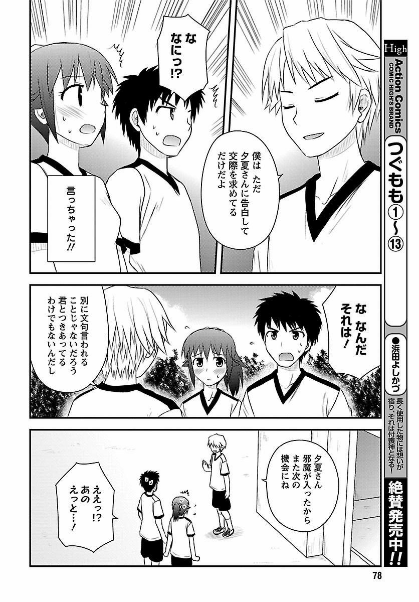 Shiritsu Hakanai Gakuen - Chapter 15 - Page 8