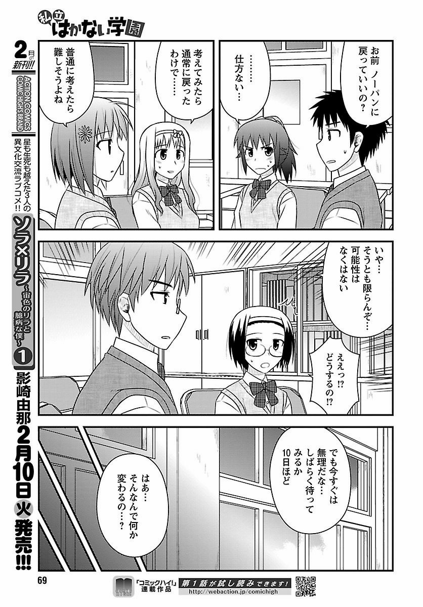 Shiritsu Hakanai Gakuen - Chapter 20 - Page 10