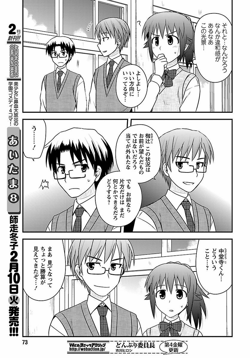 Shiritsu Hakanai Gakuen - Chapter 20 - Page 13