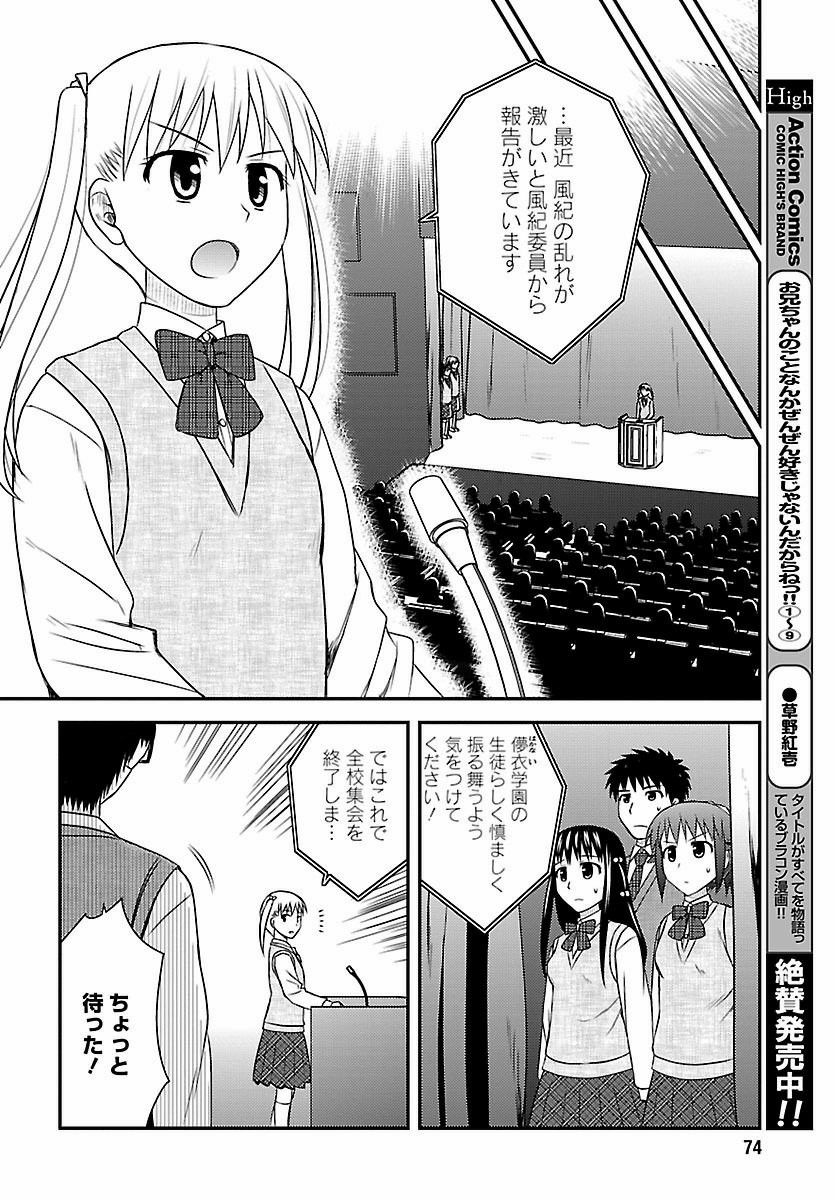 Shiritsu Hakanai Gakuen - Chapter 20 - Page 14