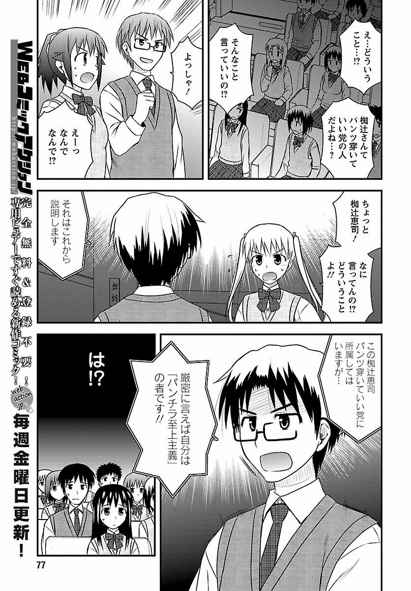 Shiritsu Hakanai Gakuen - Chapter 20 - Page 17