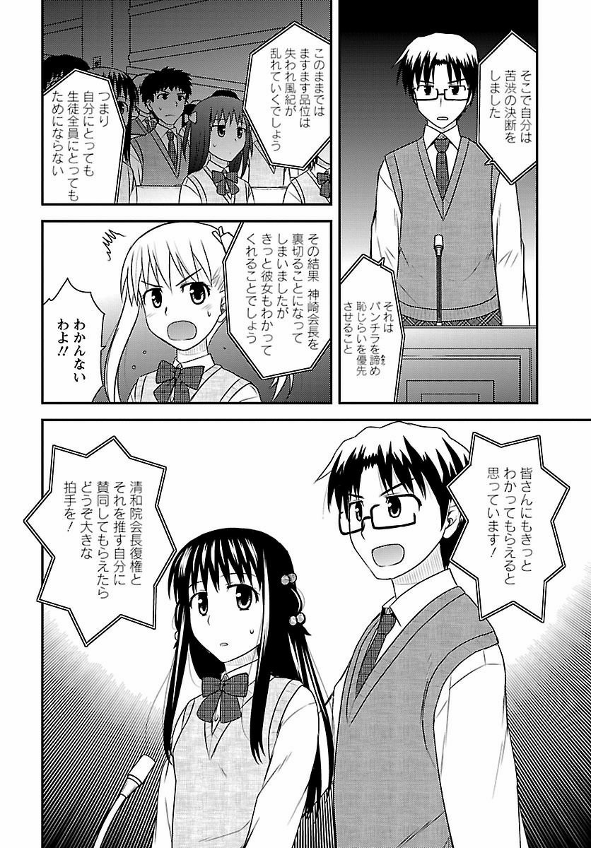 Shiritsu Hakanai Gakuen - Chapter 20 - Page 24