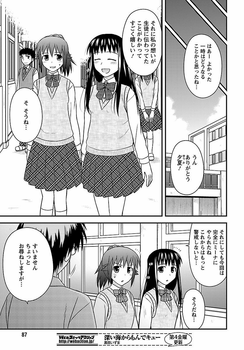 Shiritsu Hakanai Gakuen - Chapter 20 - Page 27