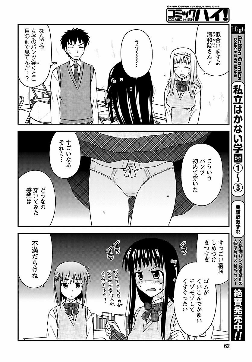 Shiritsu Hakanai Gakuen - Chapter 20 - Page 3