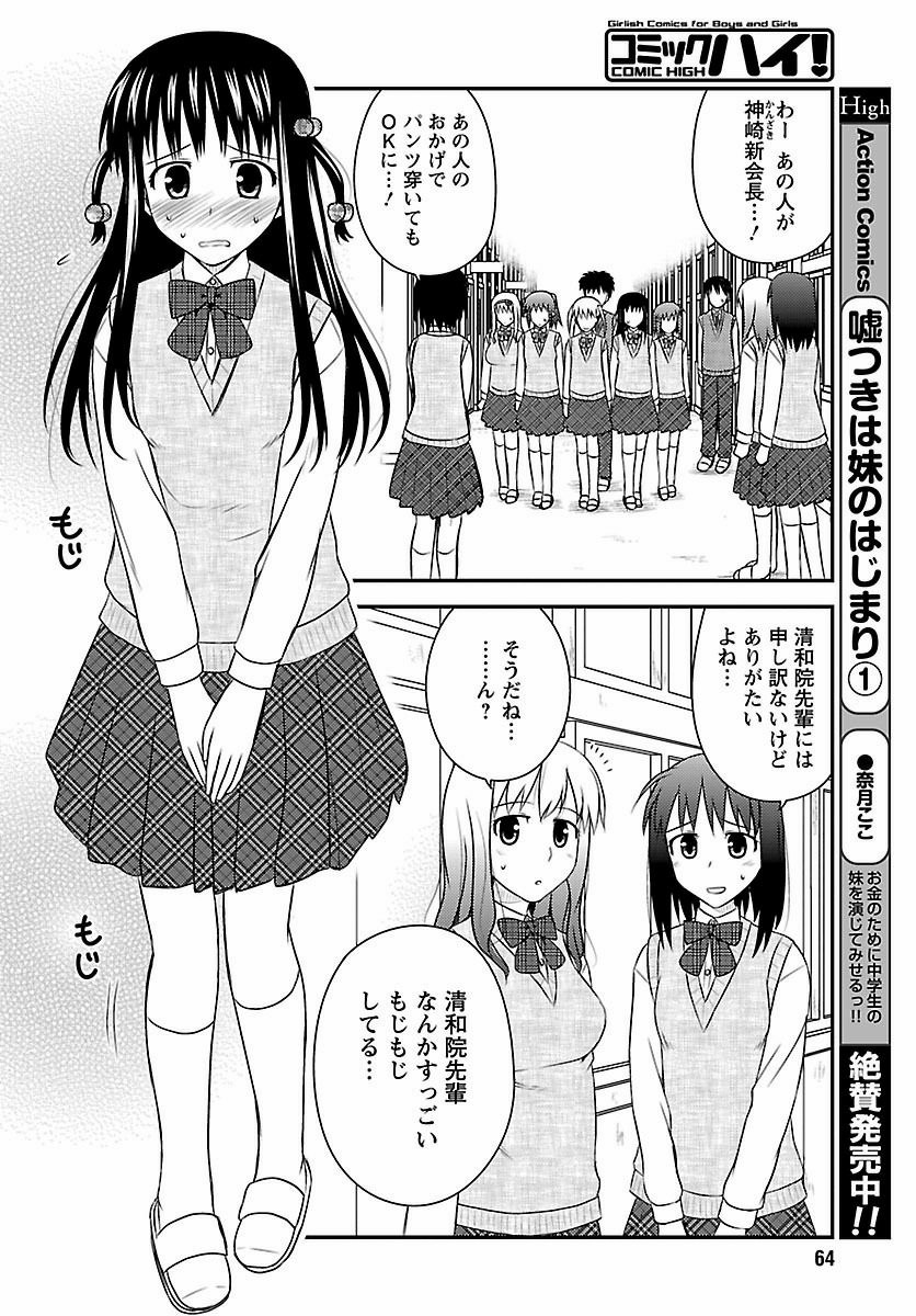 Shiritsu Hakanai Gakuen - Chapter 20 - Page 5