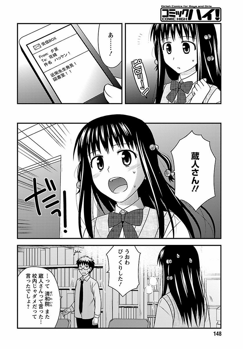 Shiritsu Hakanai Gakuen - Chapter 21 - Page 25