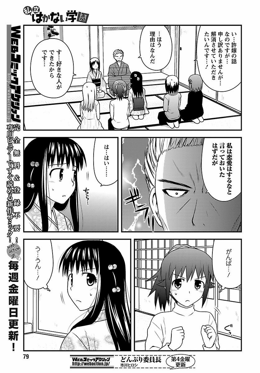 Shiritsu Hakanai Gakuen - Chapter 22 - Page 11