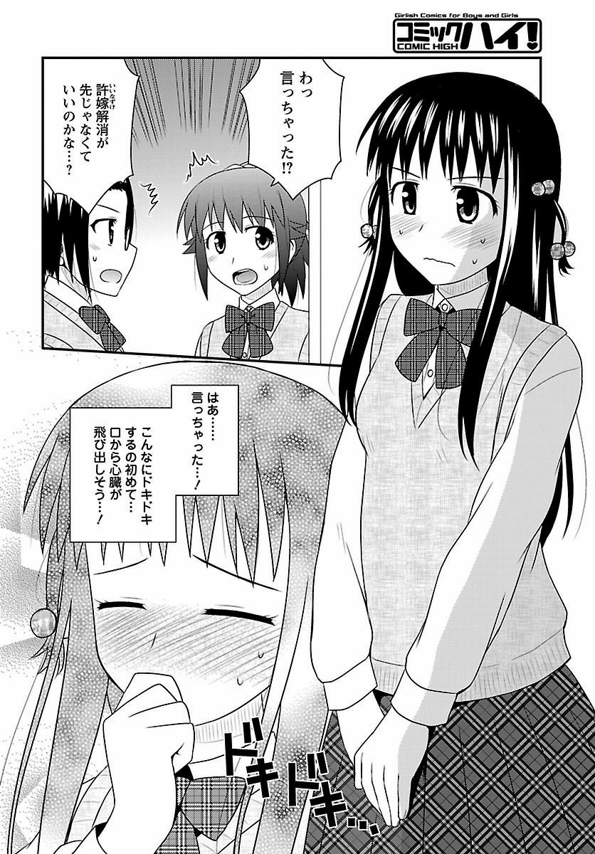 Shiritsu Hakanai Gakuen - Chapter 22 - Page 2