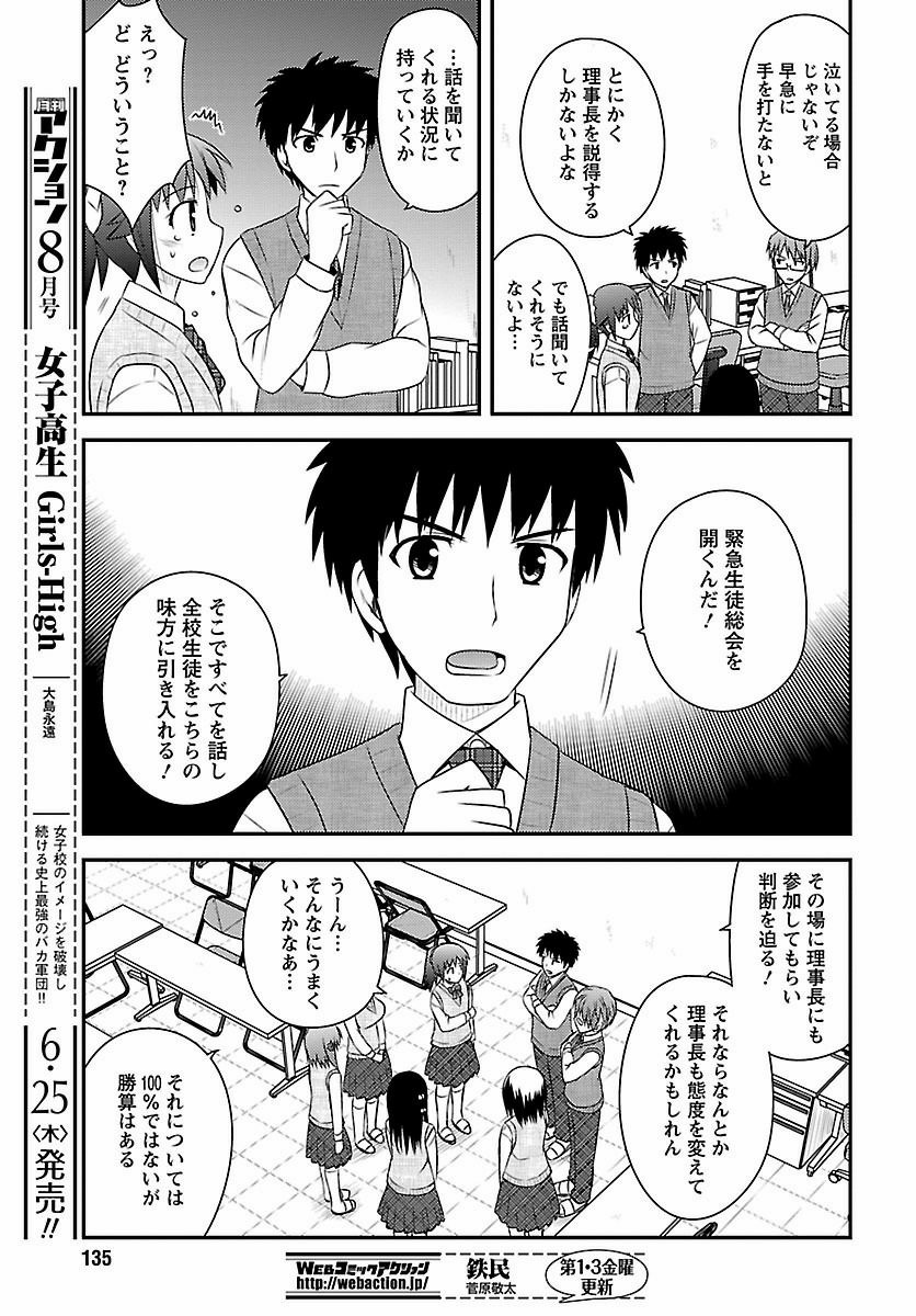 Shiritsu Hakanai Gakuen - Chapter Final - Page 11