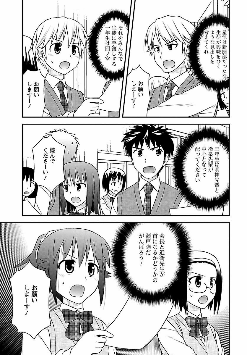 Shiritsu Hakanai Gakuen - Chapter Final - Page 17