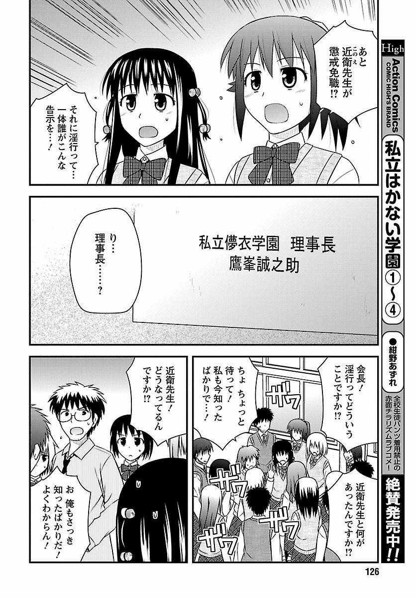 Shiritsu Hakanai Gakuen - Chapter Final - Page 2