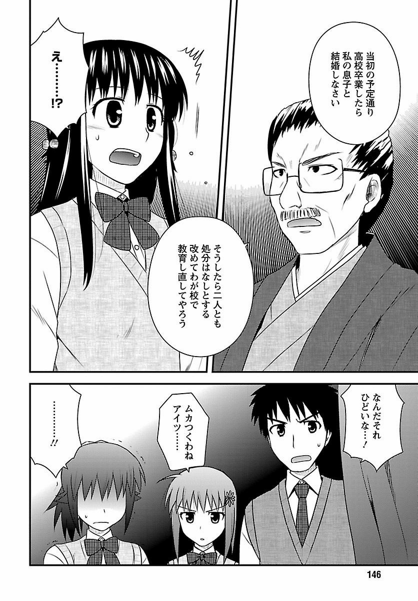 Shiritsu Hakanai Gakuen - Chapter Final - Page 22