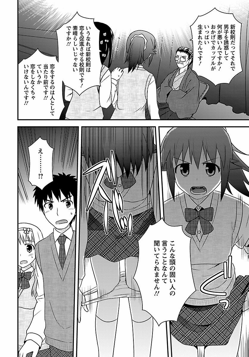 Shiritsu Hakanai Gakuen - Chapter Final - Page 24