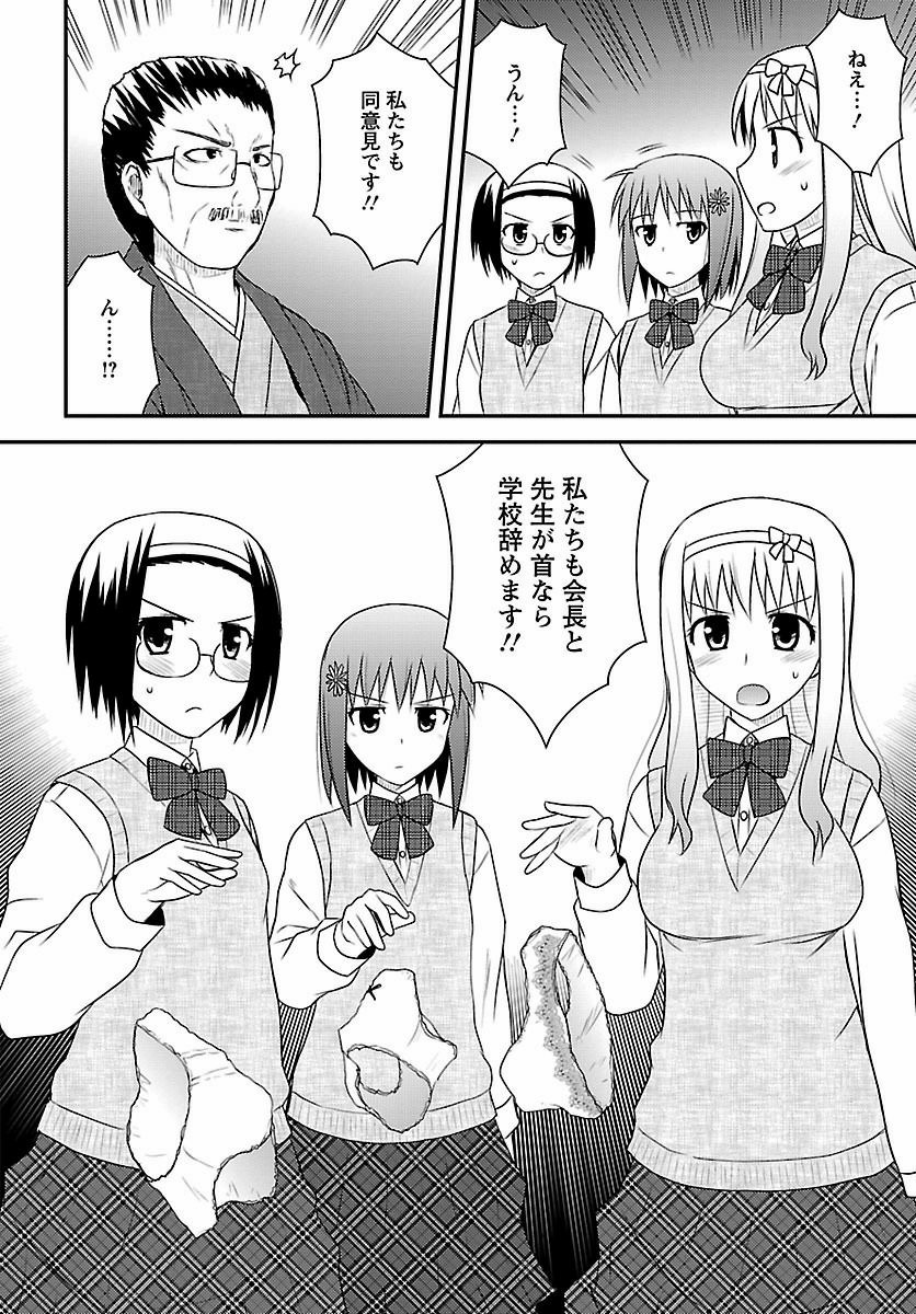 Shiritsu Hakanai Gakuen - Chapter Final - Page 26