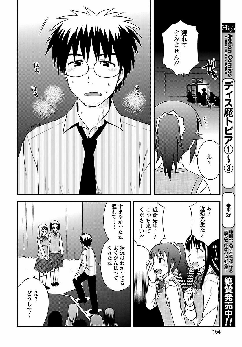 Shiritsu Hakanai Gakuen - Chapter Final - Page 29