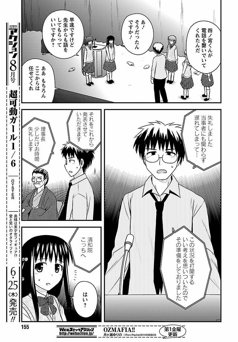 Shiritsu Hakanai Gakuen - Chapter Final - Page 30