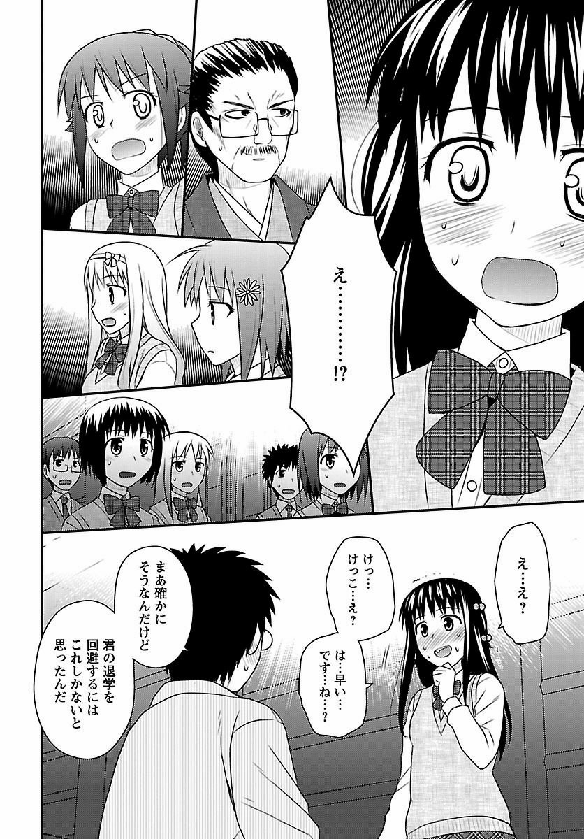 Shiritsu Hakanai Gakuen - Chapter Final - Page 32