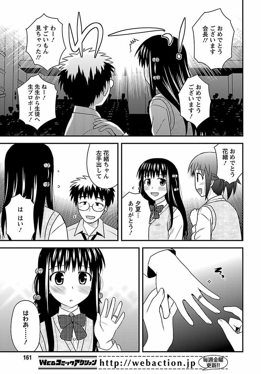 Shiritsu Hakanai Gakuen - Chapter Final - Page 35