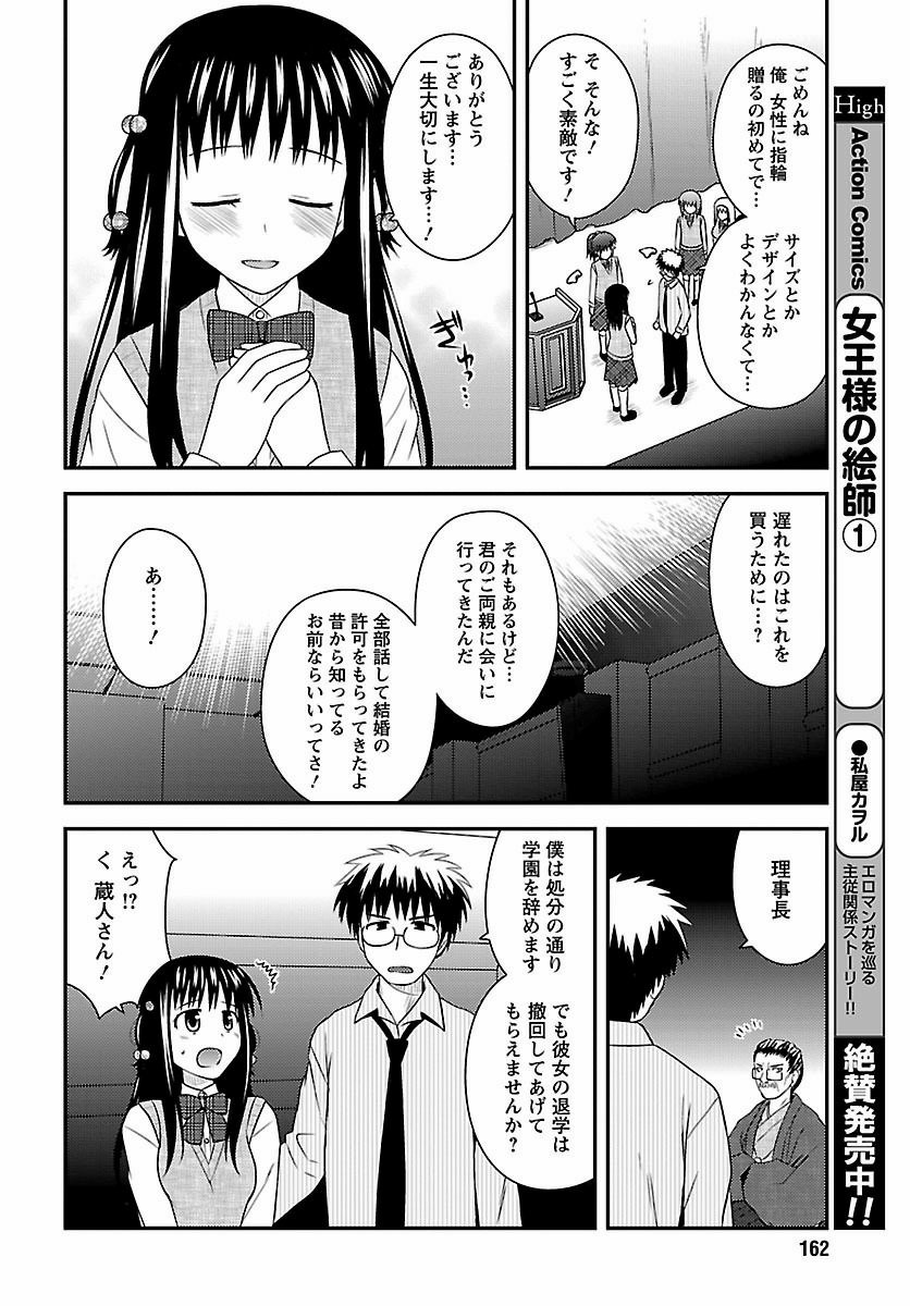 Shiritsu Hakanai Gakuen - Chapter Final - Page 36