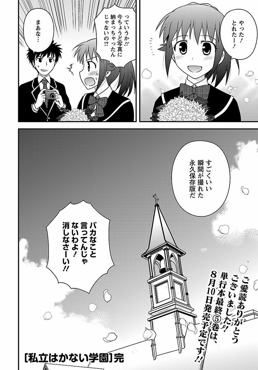 Shiritsu Hakanai Gakuen - Chapter Final - Page 43