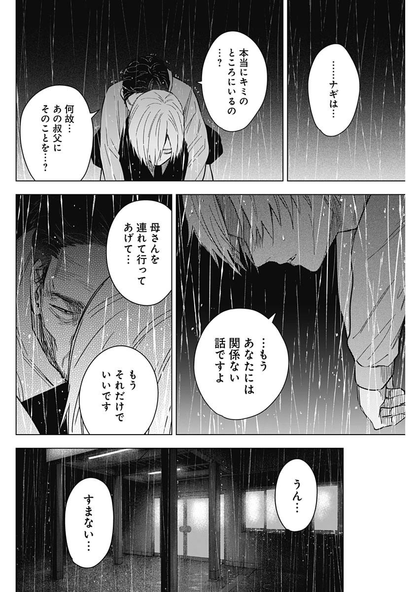 Shounen no Abyss - Chapter 178 - Page 6