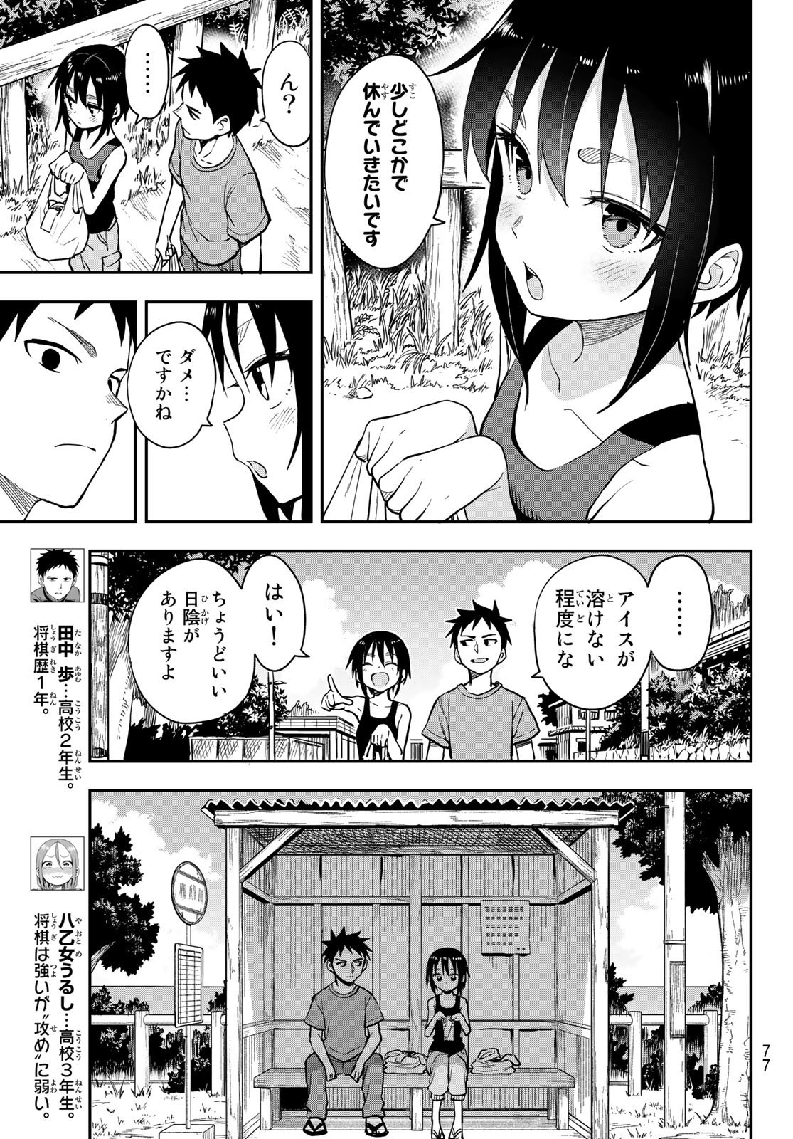 Soredemo Ayumu wa Yosetekuru - Chapter 146 - Page 3