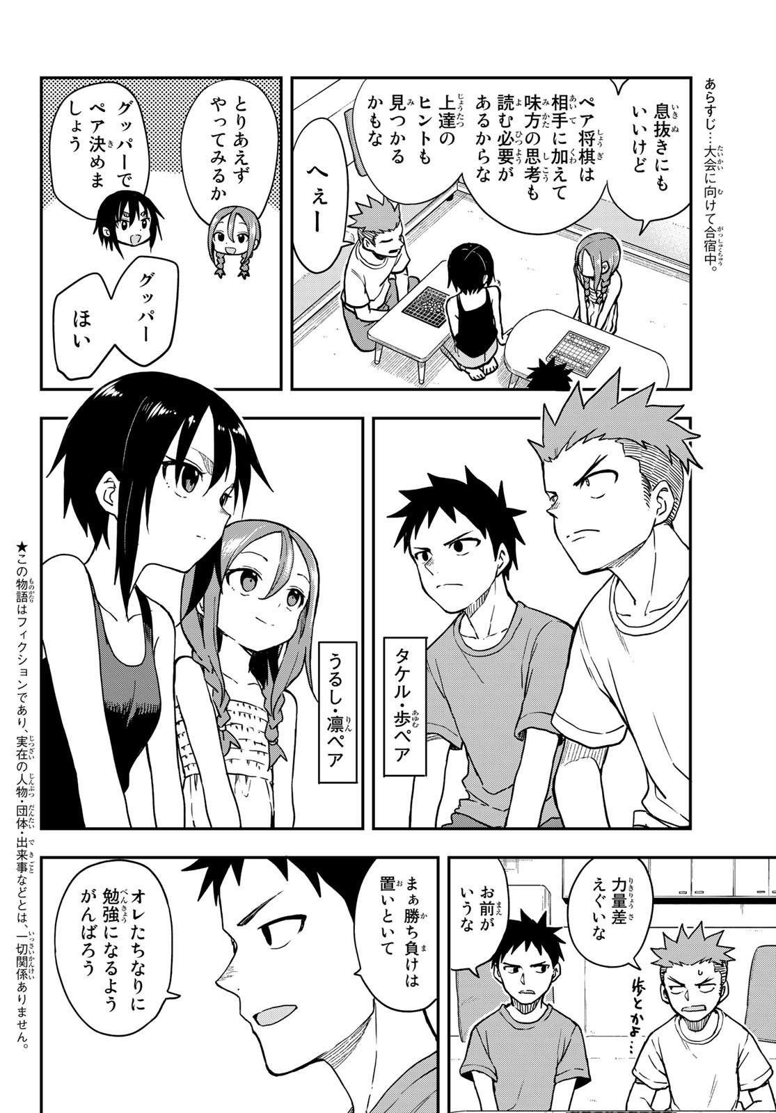 Soredemo Ayumu wa Yosetekuru - Chapter 147 - Page 2