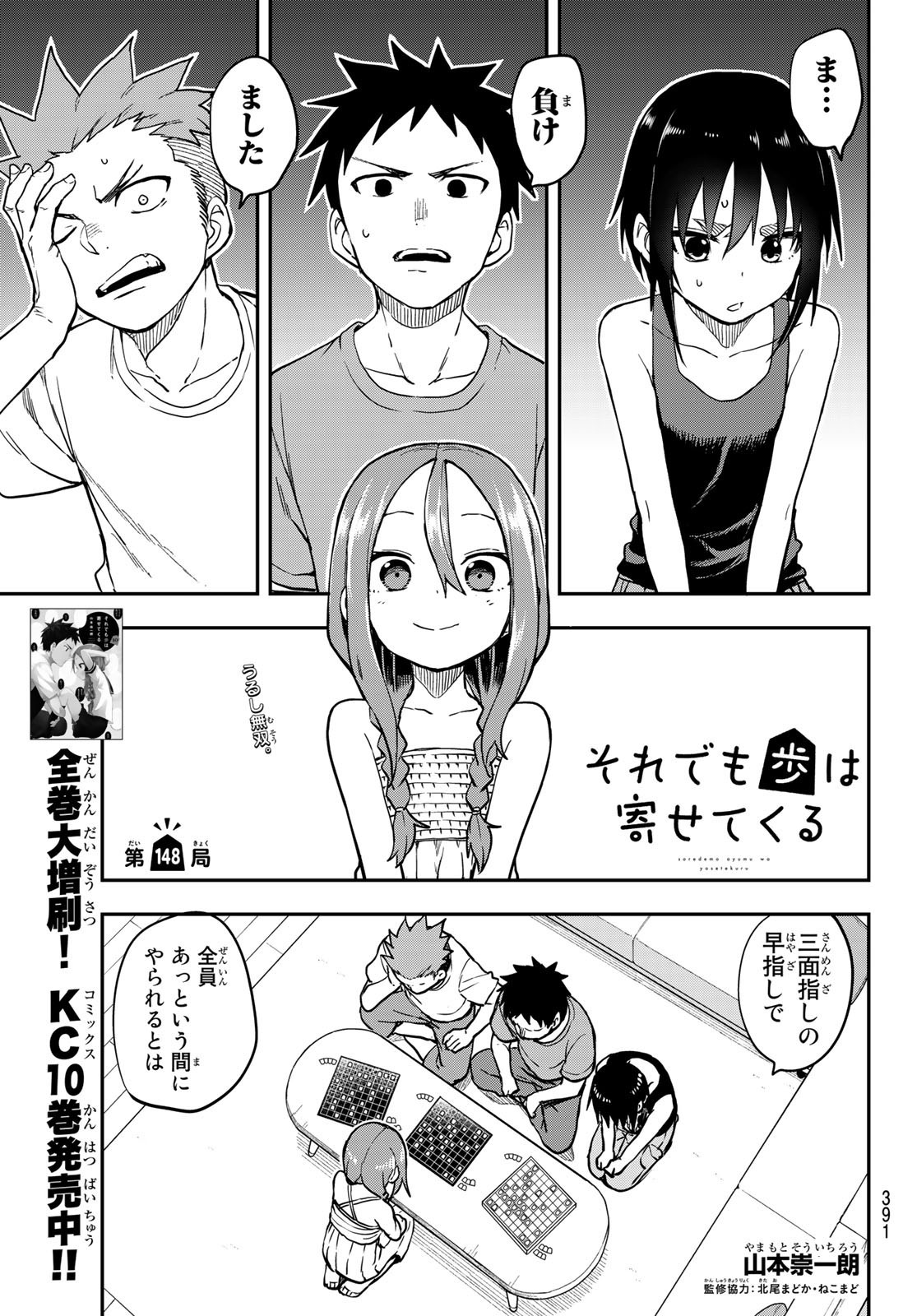 Soredemo Ayumu wa Yosetekuru - Chapter 148 - Page 1