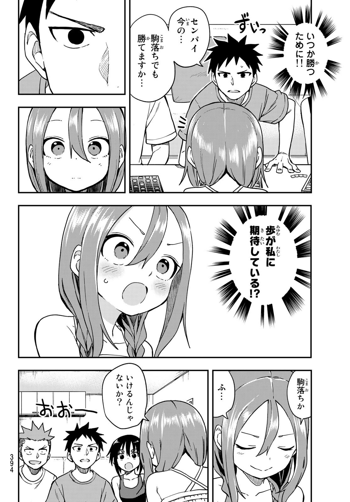 Soredemo Ayumu wa Yosetekuru - Chapter 148 - Page 4