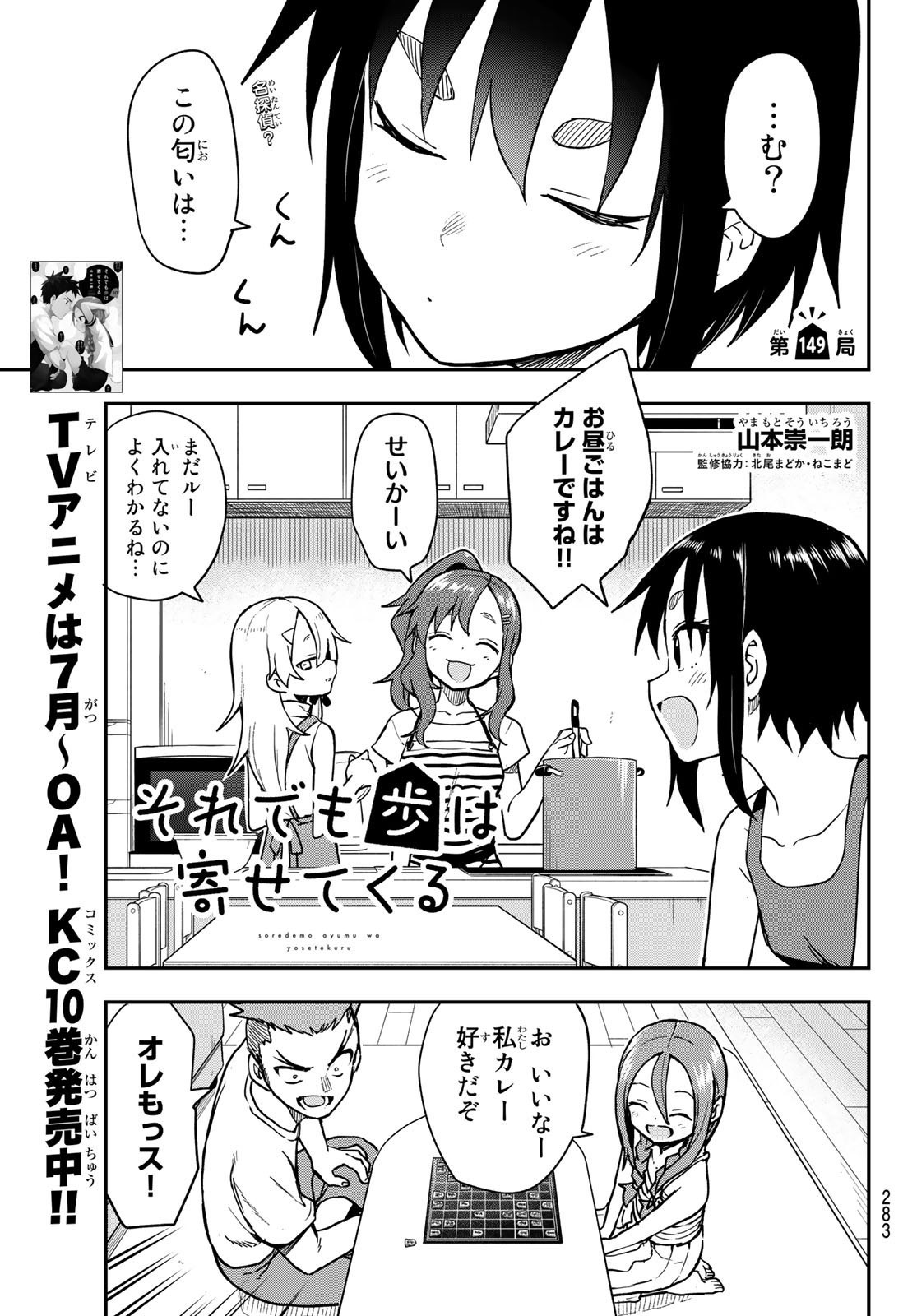 Soredemo Ayumu wa Yosetekuru - Chapter 149 - Page 1