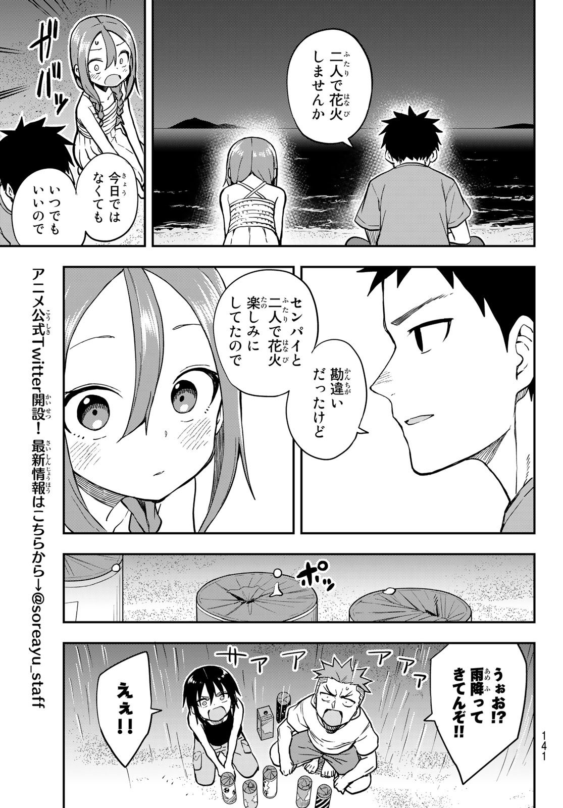 Soredemo Ayumu wa Yosetekuru - Chapter 150 - Page 7