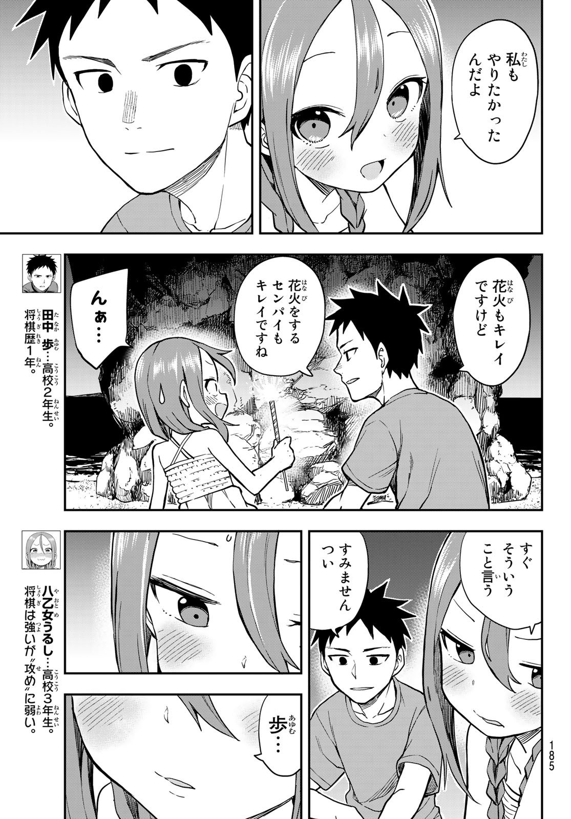 Soredemo Ayumu wa Yosetekuru - Chapter 151 - Page 5