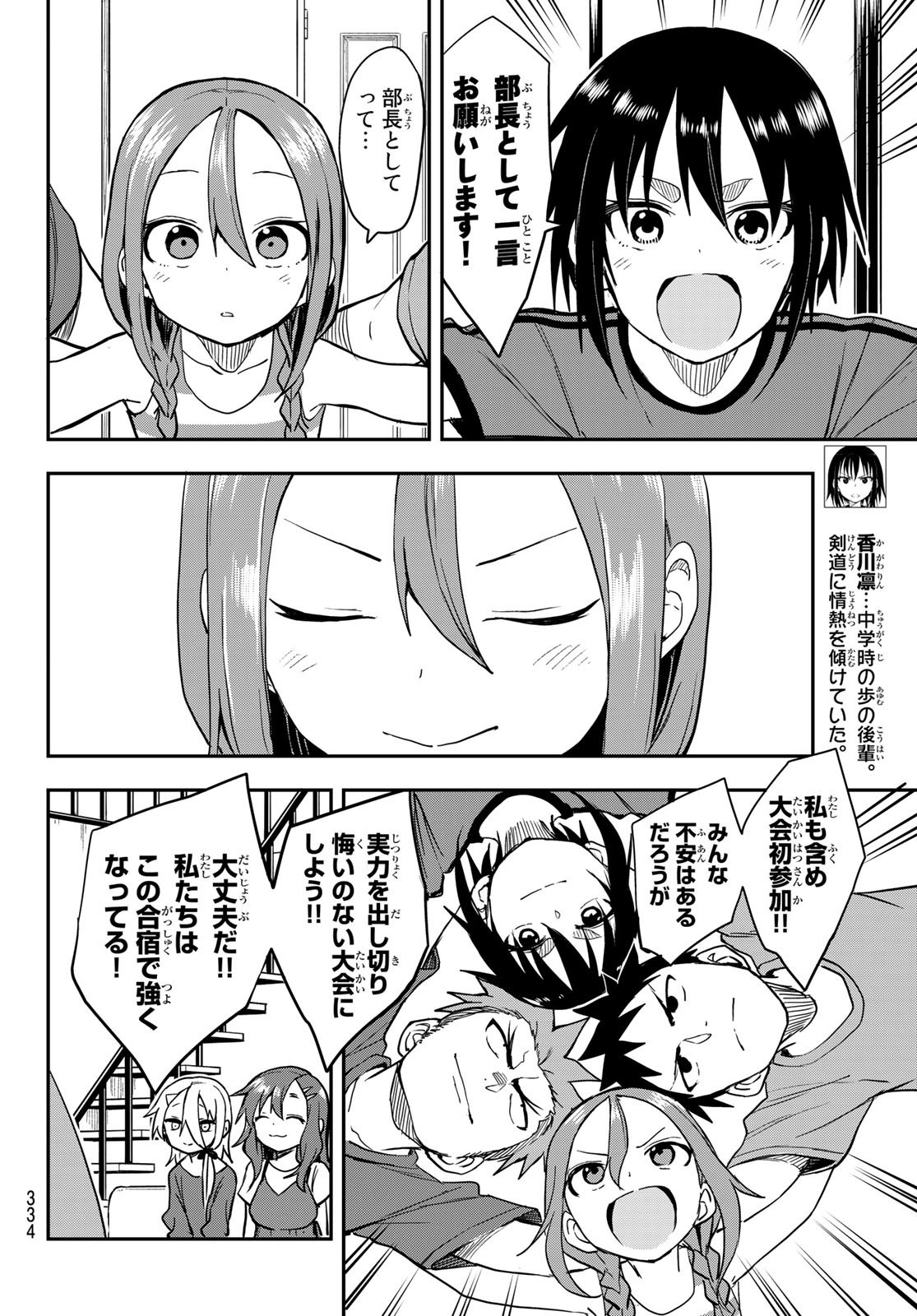 Soredemo Ayumu wa Yosetekuru - Chapter 152 - Page 6